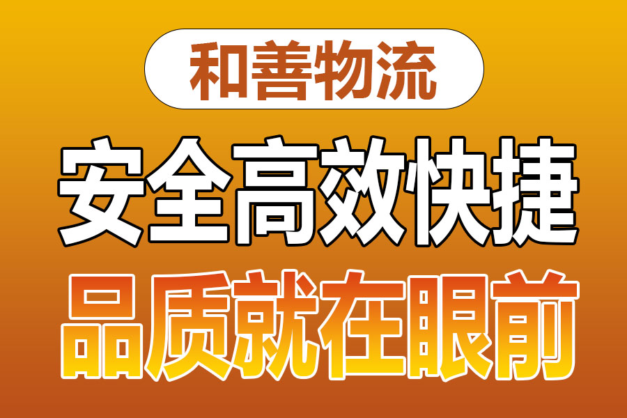 溧阳到金州物流专线